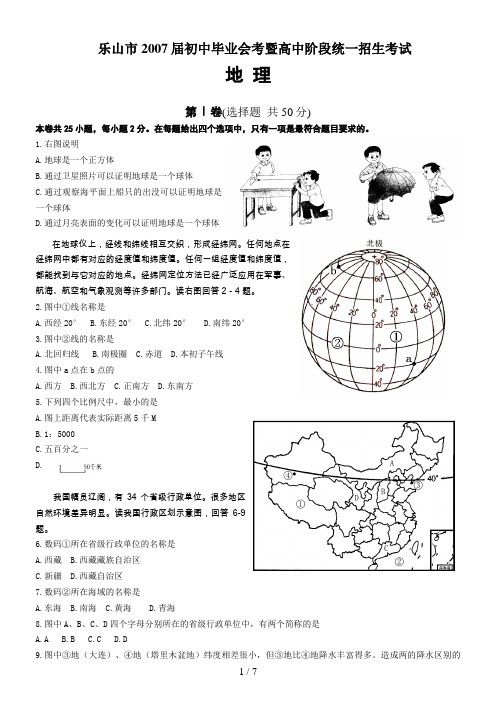 乐山市届地理升学考试试题及答案