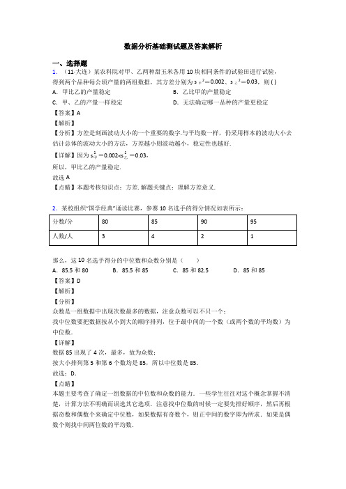 数据分析基础测试题及答案解析