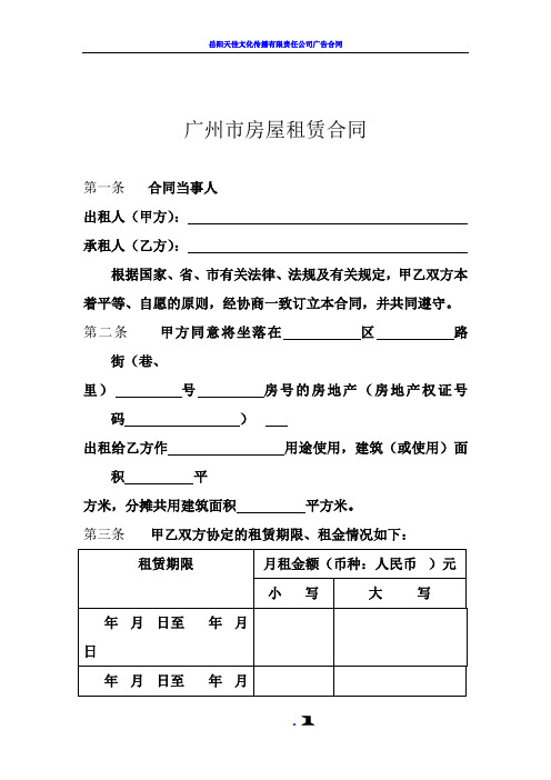 广州市房屋备案租赁合同(官方)