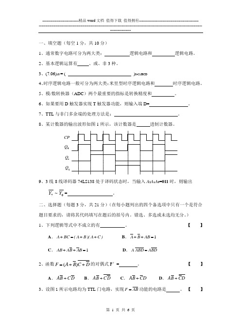 浙江科技学院数电试卷