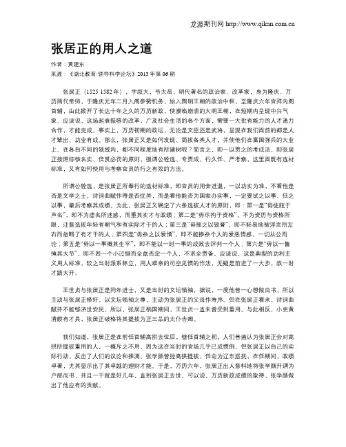 张居正的用人之道