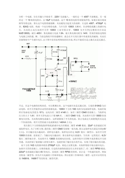 手机充电器电路原理图分析