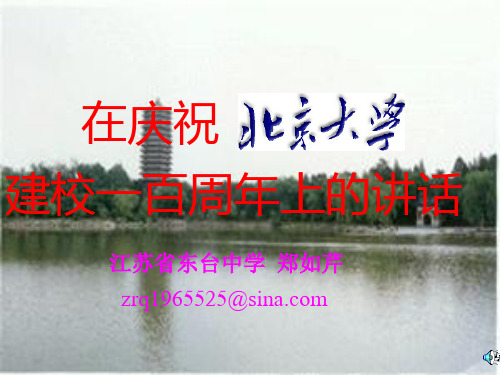 在庆祝北京大学建校一百周年大会上的讲话 (6)