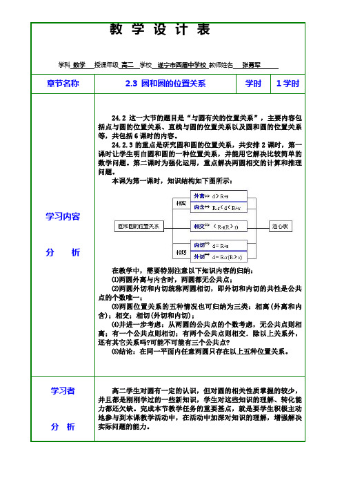 授导型教学设计张勇军