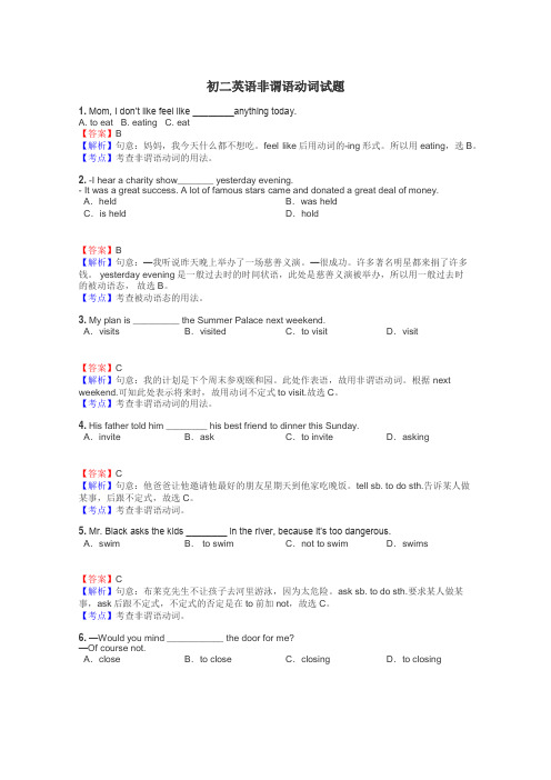 初二英语非谓语动词试题
