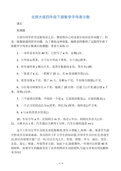 北师大版四年级下册数学字母表示数