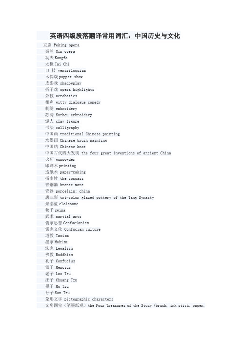 英语四级翻译常用—中国历史与文化