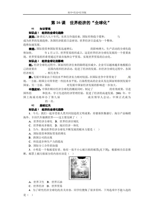 人教版-历史-九年级下册-第16课  世界经济的“全球化”