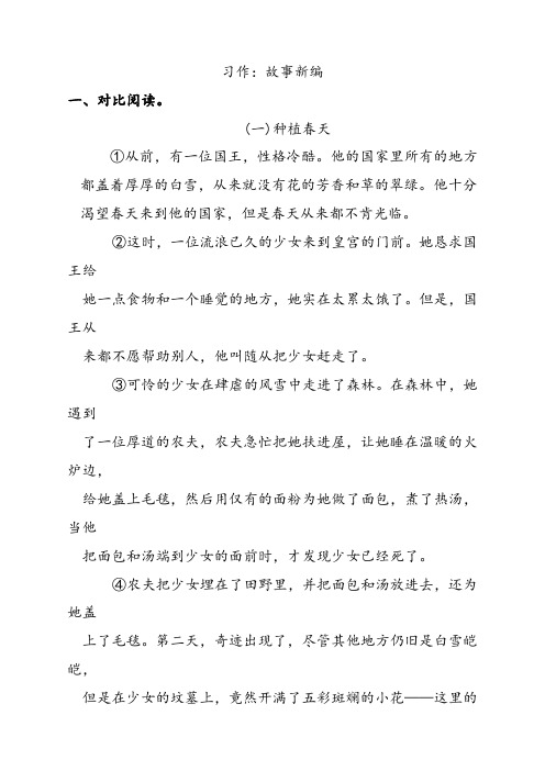 人教部编版四年级语文下册习作：故事新编精选习题试卷(含答案)