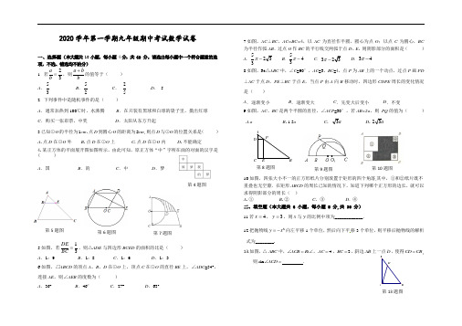 2020学年第一学期九年级期中考试数学试卷