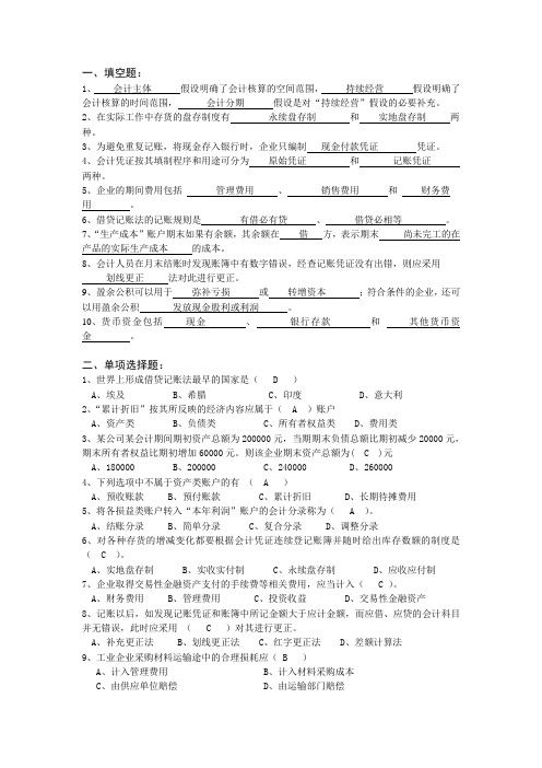 会计学练习 会计基础 初级会计实务 答案解析