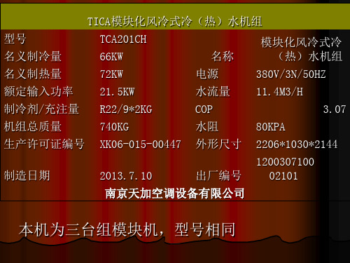 风冷模块机组介绍