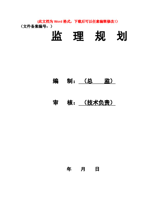 钢结构、网架和索膜结构安装工程监理实施细则