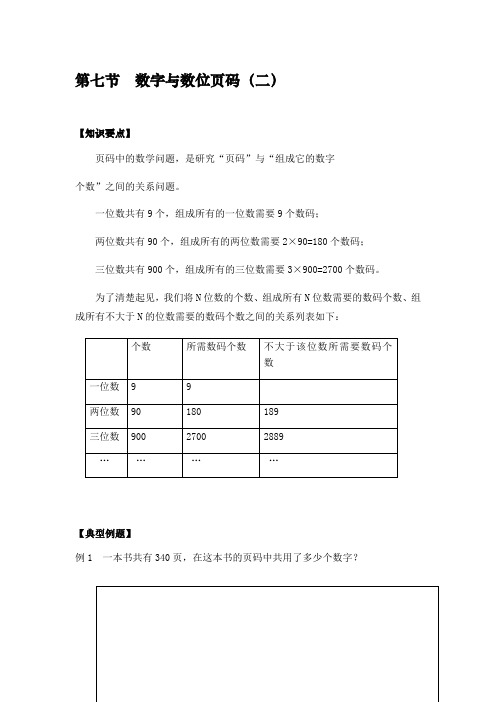 五年级上册数学竞赛试题-第七节  数字与数位页码二A班-全国通用