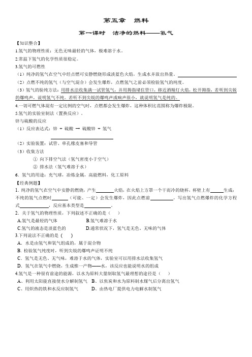 初三化学第五章燃料学生