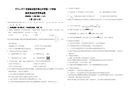 哈尔滨市第九中学2021-2022年度高一下学期期末考试化学试卷含答案