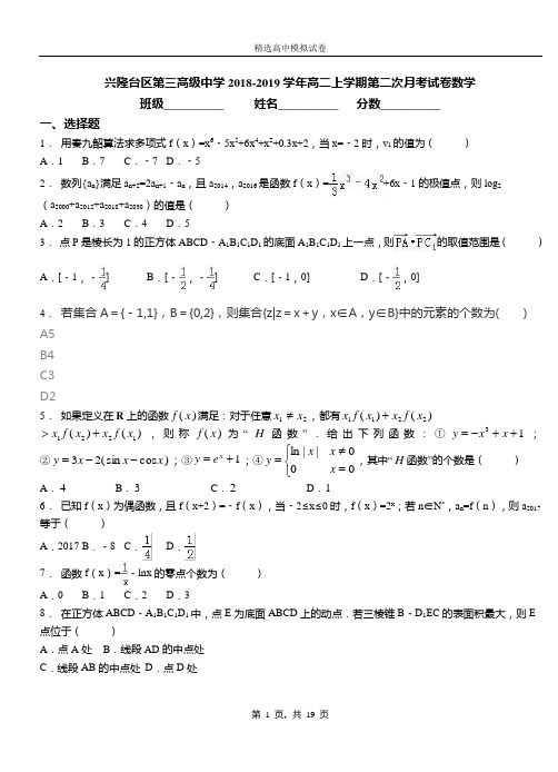 兴隆台区第三高级中学2018-2019学年高二上学期第二次月考试卷数学