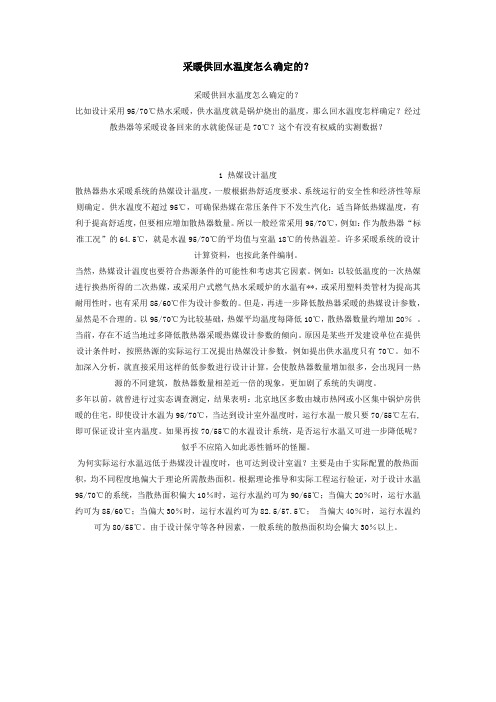 供回水温度