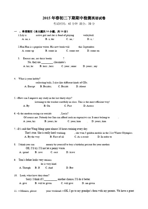 2015年春初二下期期中检测英语试卷附答案