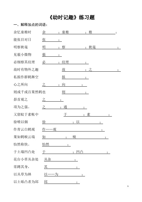初一-语文-苏教版-幼时记趣练习题