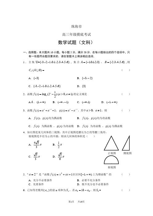 高三文科数学摸底考试试题及答案