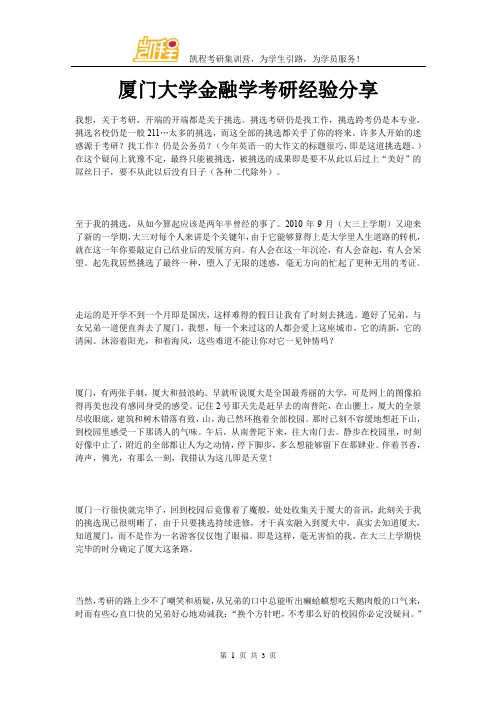 厦门大学金融学考研经验分享