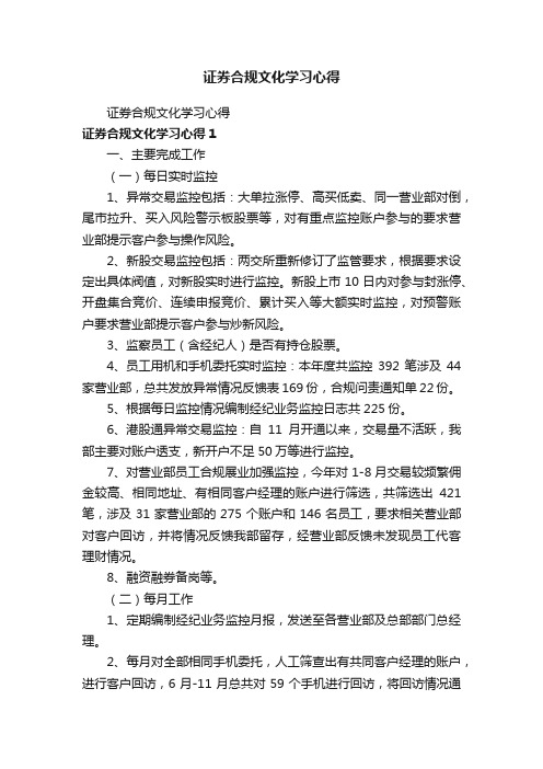 证券合规文化学习心得