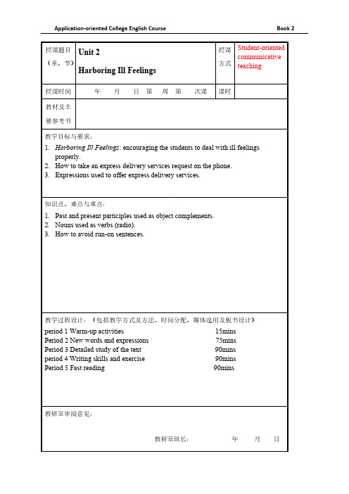 应用型大学英语综合教程2-unit2-推荐下载