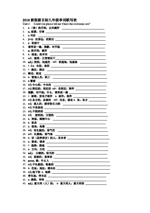 Unit3九年级单词默写表
