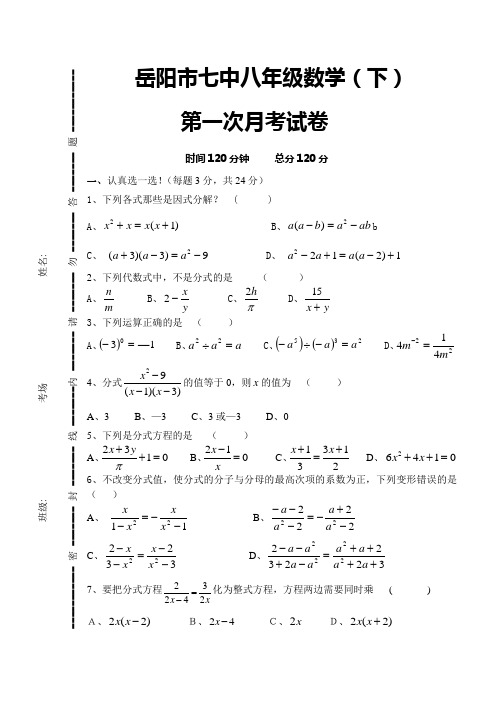 岳阳市七中八年级下数学考试