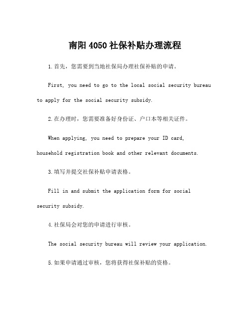 南阳4050社保补贴办理流程