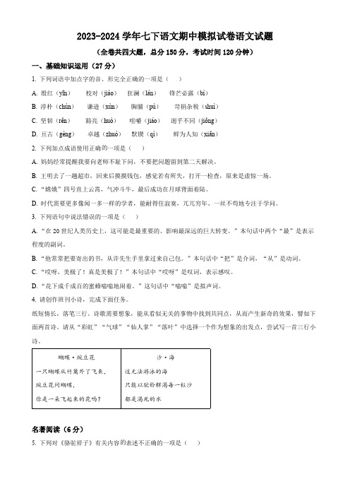 重庆市2023-2024学年七年级下学期期中语文试题(原卷版)