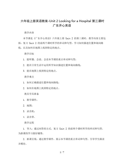 六年级上册英语教案-Unit 2 Looking for a Hospital 第三课时 广东开心英