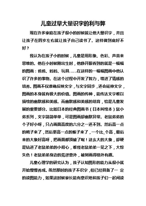 儿童识字的利与弊讲解