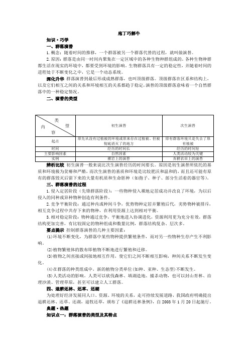 人教课标版高中生物必修3第4章《群落的演替》教材梳理