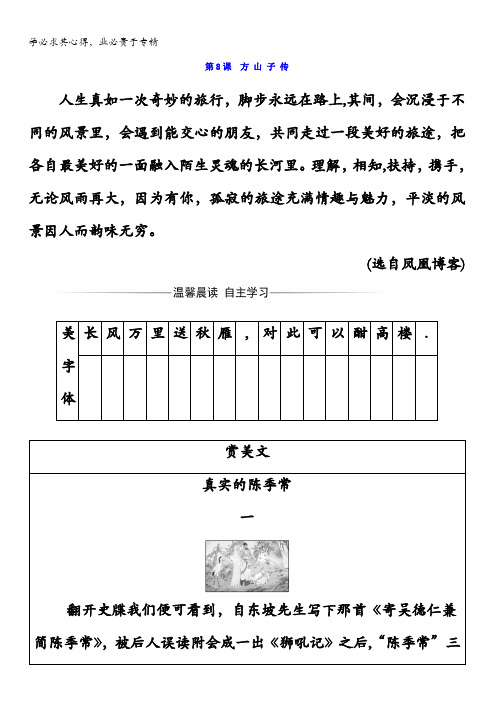 2017-2018学年高中语文选修唐宋散文选读(粤教版练习)：第二单元第8课方山子传含答案