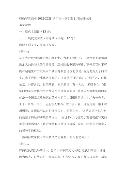 江苏省连云港市赣榆智贤高中2022-2023学年高一下学期3月阶段检测语文试题(含解析)