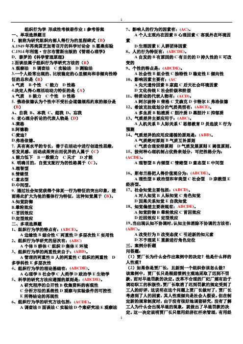 专科《组织行为学》形成性考核册答案