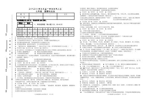 2017-2018学年第一学期期末七年级道德与法治试卷