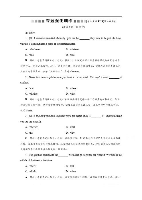 2020江苏高考英语二轮专题强化训练：专题一语法基础 第九讲 