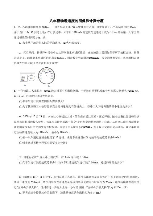 速度的计算和图像专题复习 2021-2022学年人教版物理八年级上册