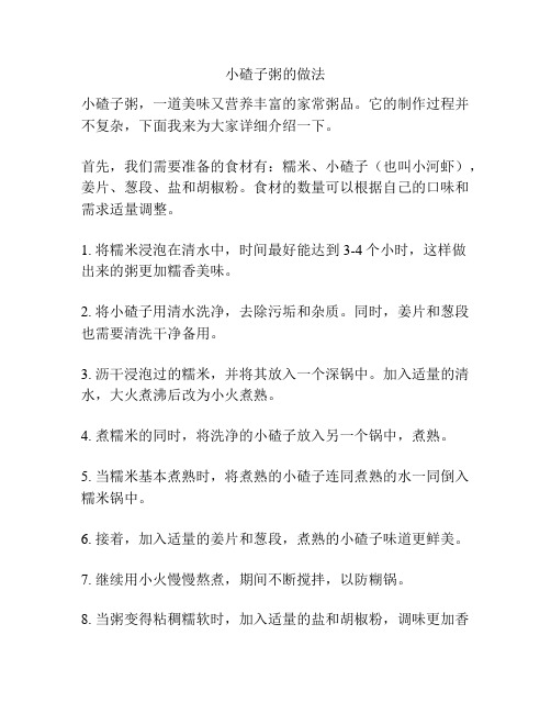 小碴子粥的做法