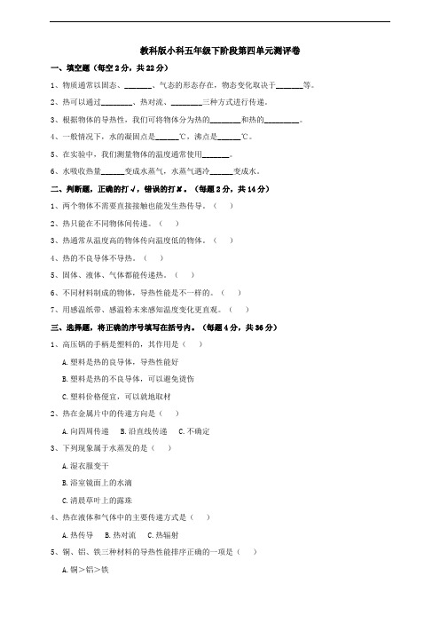 教科版小科五年级下阶段第四单元测评卷(含答案)