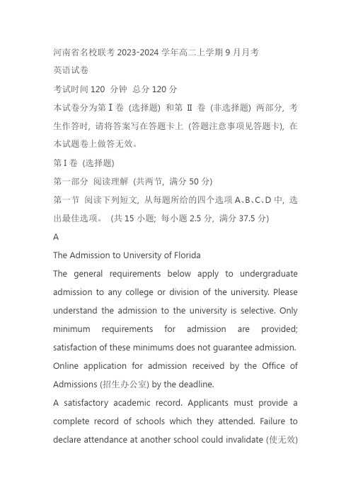 河南省名校联考2023-2024学年高二上学期9月月考英语试题(含答案)