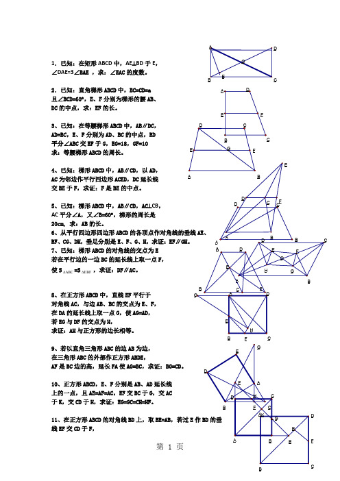 初中数学经典四边形习题50道[整理版]共5页