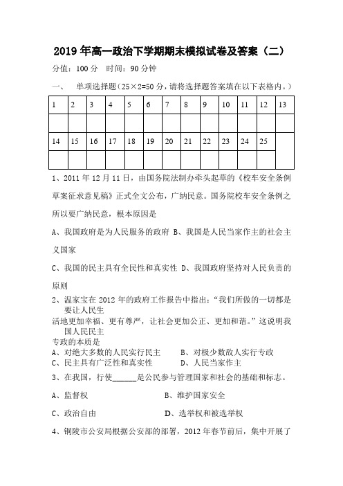 2018—2019学年高一政治下学期期末模拟试卷及答案(二)