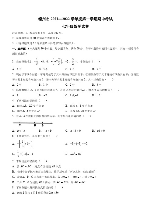 河北省唐山市滦州市2021-2022学年七年级上学期期中数学试题