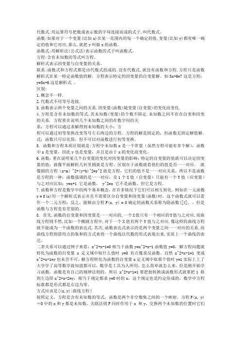 方程与函数的区别