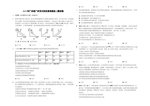 广东省广州市天河区2019届高三第二次毕业班综合测试文综政治试题(解析版)