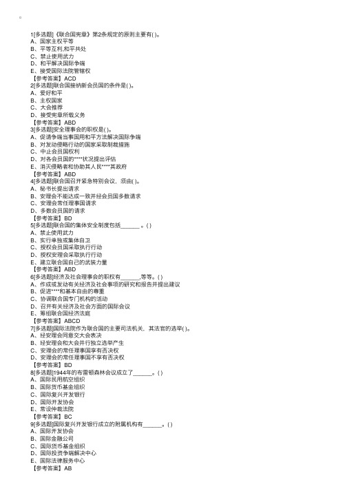 2016年司法考试卷一国际法考前冲刺试题8